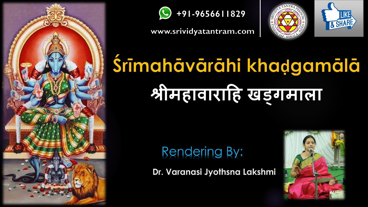Sri Maha Varahi Khadgamala /श्री महावराही खडगमाला /ശ്രീ മഹാവരാഹി ഖഡ്ഗമാലാ