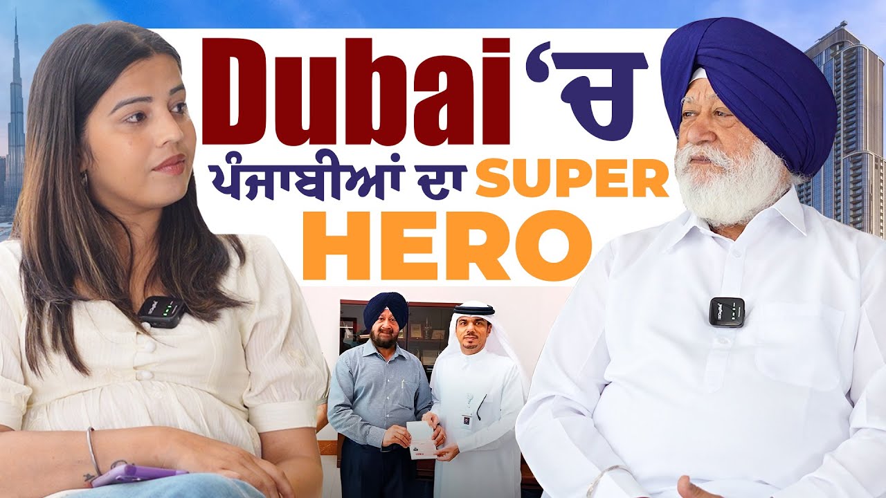 Dubai ‘ਚ ਪੰਜਾਬੀਆਂ ਦਾ Super Hero , SP Singh Oberoi ਕਿਵੇਂ ਬਣੇ ਮਸੀਹਾ |  BMS NEWS