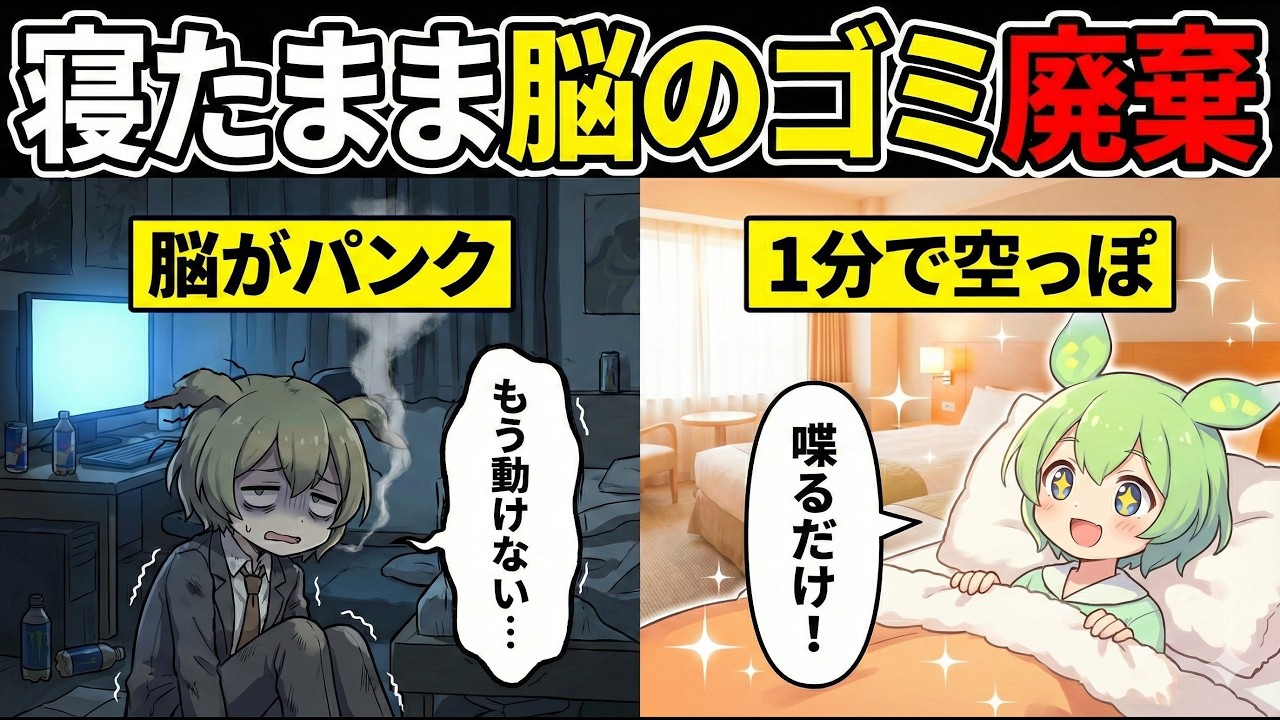 考えすぎて眠れない夜を消す。「脳のゴミ出し」が科学的に最強だった【ずんだもん＆ゆっくり解説】