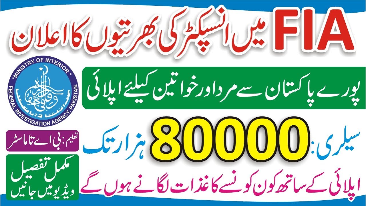 Federal Investigation Agency Jobs 2023 - FIA Jobs 2023 Online Apply - FIA New Jobs - Job FIA Gov PK
