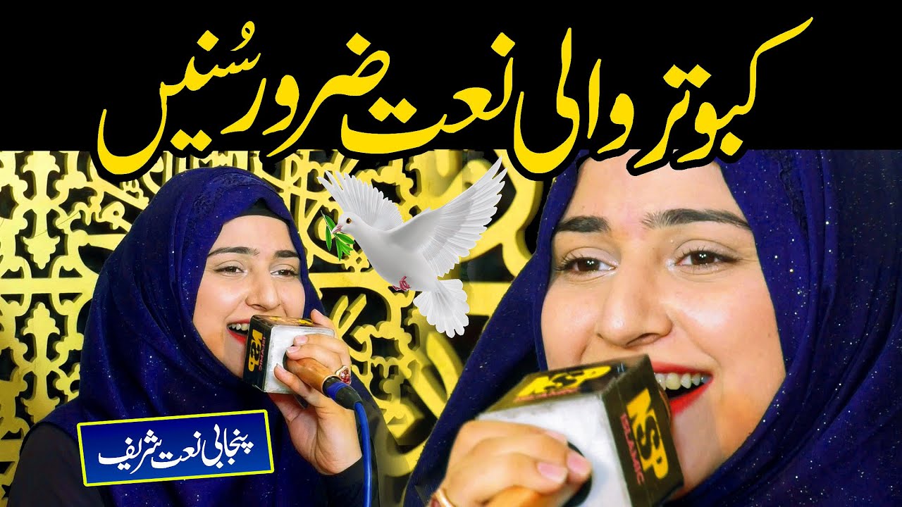 Hafiza Sania Naat | Sohneya Kabootra tu Sohne de Darbar te | Naat Sharif | Nsp Islamic