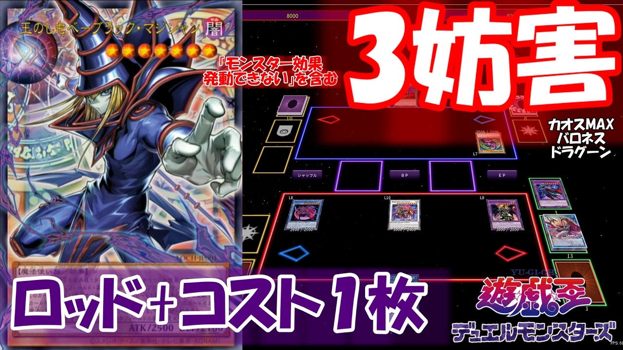 【#遊戯王】ロッド+コスト１枚からモンスター効果を発動させない3妨害展開【ブラマジ】