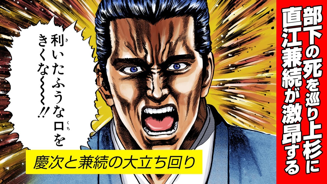 【漫画 花の慶次】直江兼続② 果たし合いに現れたのは上杉謙信！？上杉家臣に対する兼続の激昂に事態が急変する【花慶声優 本人吹き替え】#漫画動画 #マンガ動画 #モーションコミック