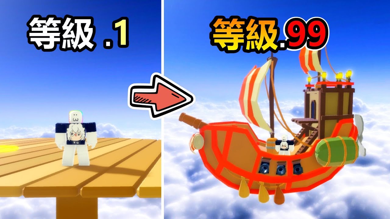 【Roblox】建造一座空島!在上面買一艘飛空船，種植自己的農作物!!