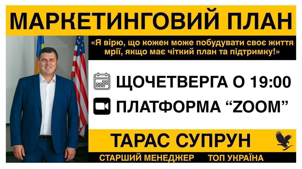 Маркетинговий план 29 січня 2026