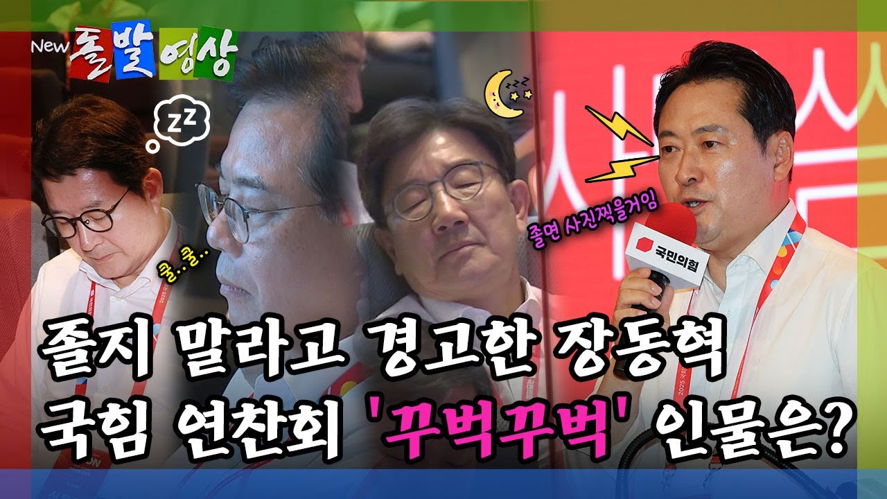[돌발영상] 집중 안 하는 의원들에게 명약은 '공천 협박'? (민주당 워크숍) / YTN