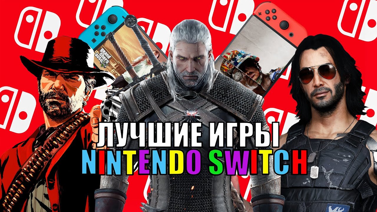 ШЕДЕВРАЛЬНЫЕ игры NINTENDO SWITCH!