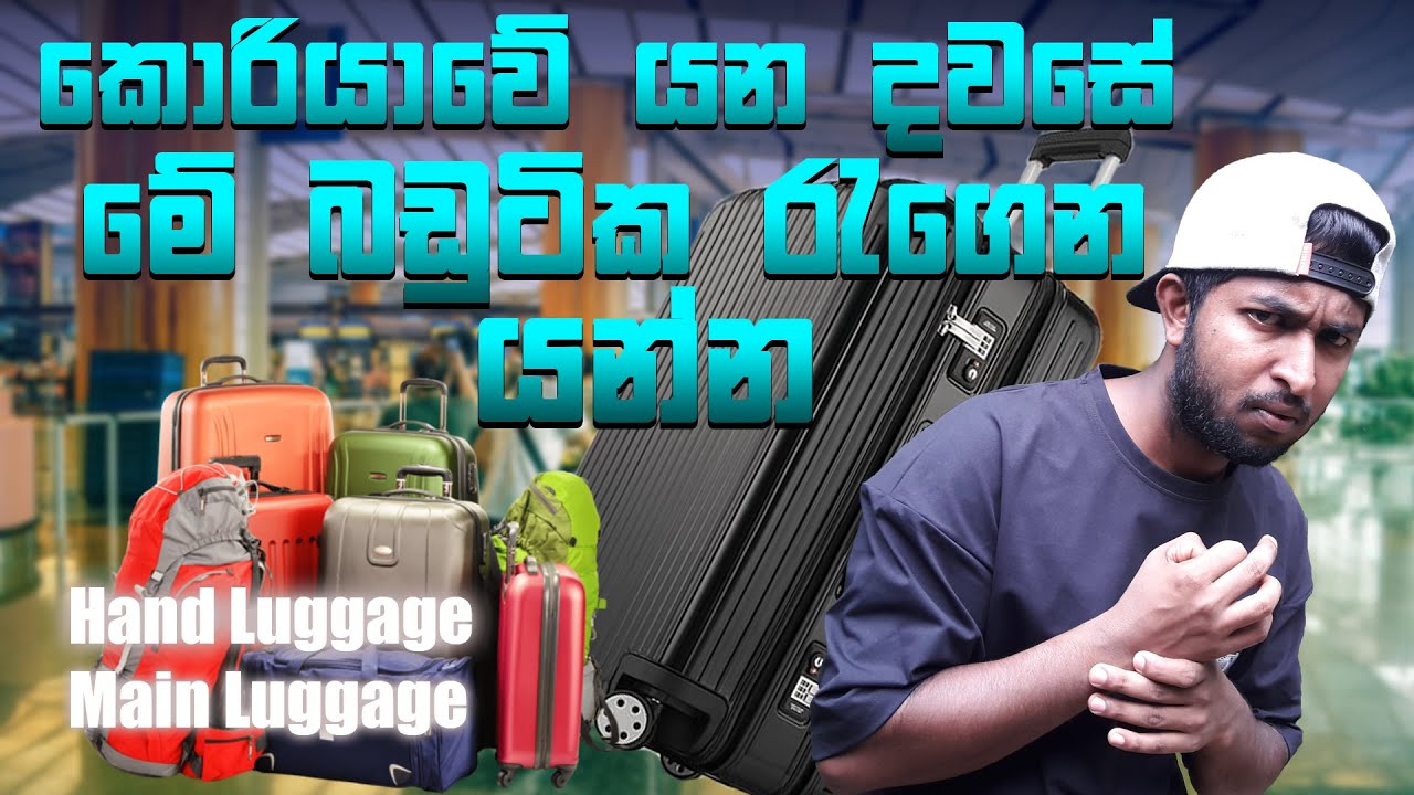 කොරියාවේ යන දවසේ ඔබේ ගමන්මලු මේවිදිහට හදාගන්න | How To Set Up Your Travelling Baggage
