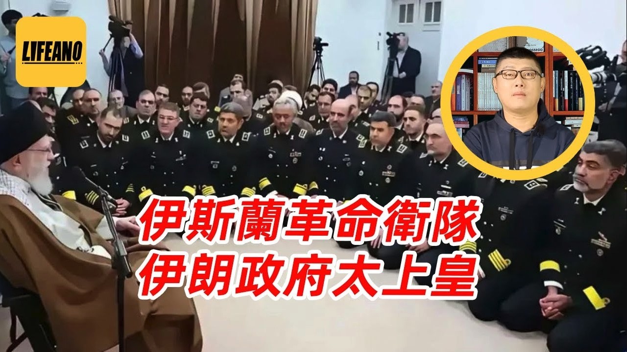 袁sir聊伊斯兰革命卫队：神棍的身家靠他们守卫 #lifeano漫聊  #中东战争