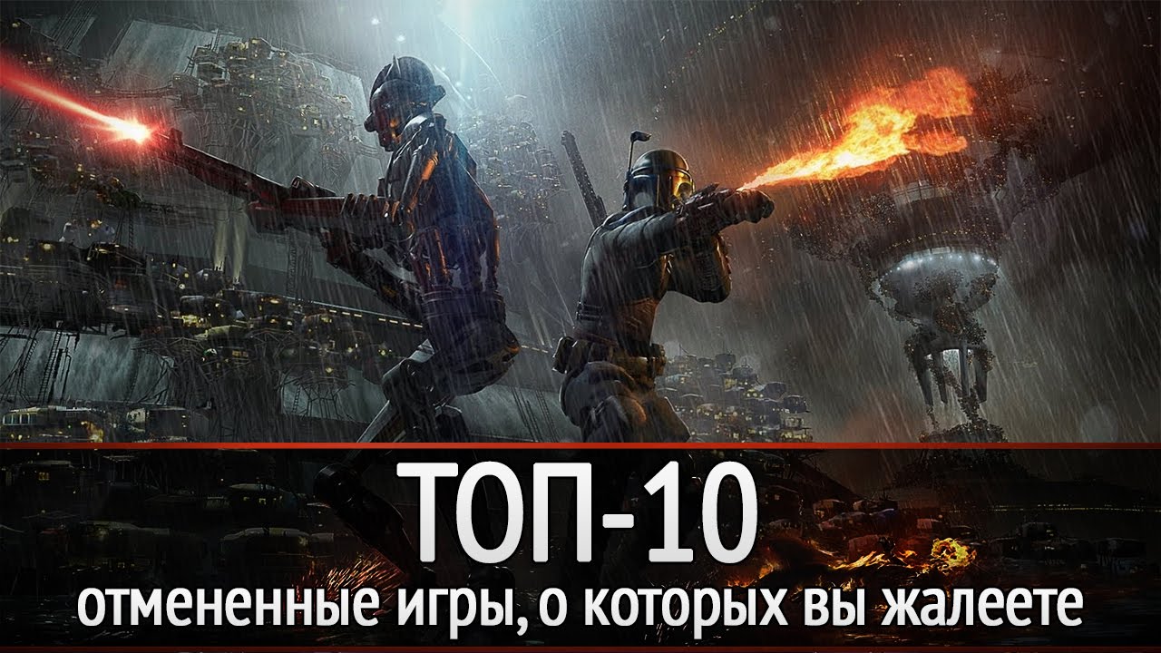ТОП-10: отмененные игры, о которых вы жалеете больше всего