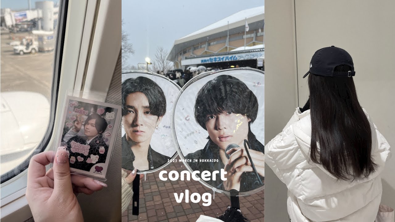 ［vlog］オタク社会人のコンサート遠征🛫SixTONES北海道コンサート❄️♡ march vlog 브이로그 sub･eng kor