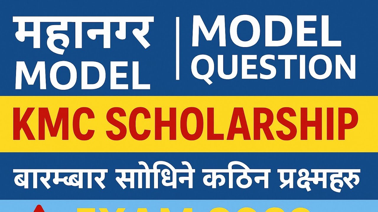 📘 KMC Scholarship | महानगर Model Questions 2082🎯 SEE After छात्रवृत्ति तयारीका लागि 100% Targeted
