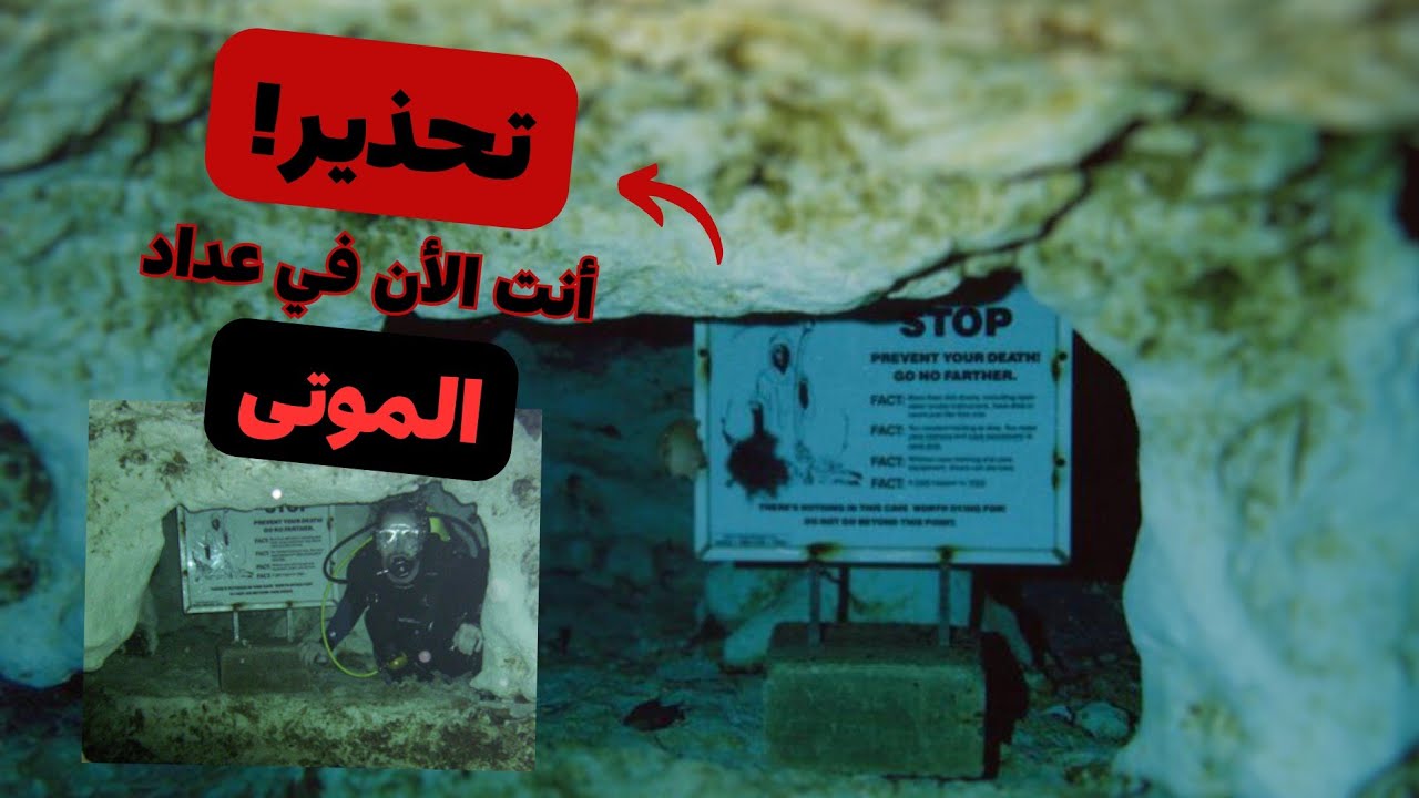 مأساة غواصين الكهوف |  كهف نبع أذن الشيطان القصة الكاملة!