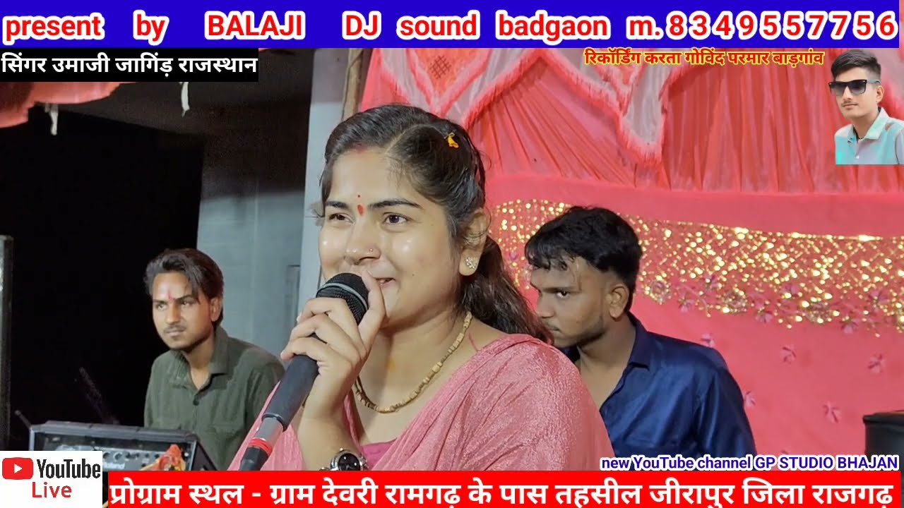 फुर्सत हो मारा सेठ सांवरा निर्धन के घर भी आ जाना  सिंगर उमाजी जागिंड़ बालाजी डीजे साउण्ड बाढ़गांव 