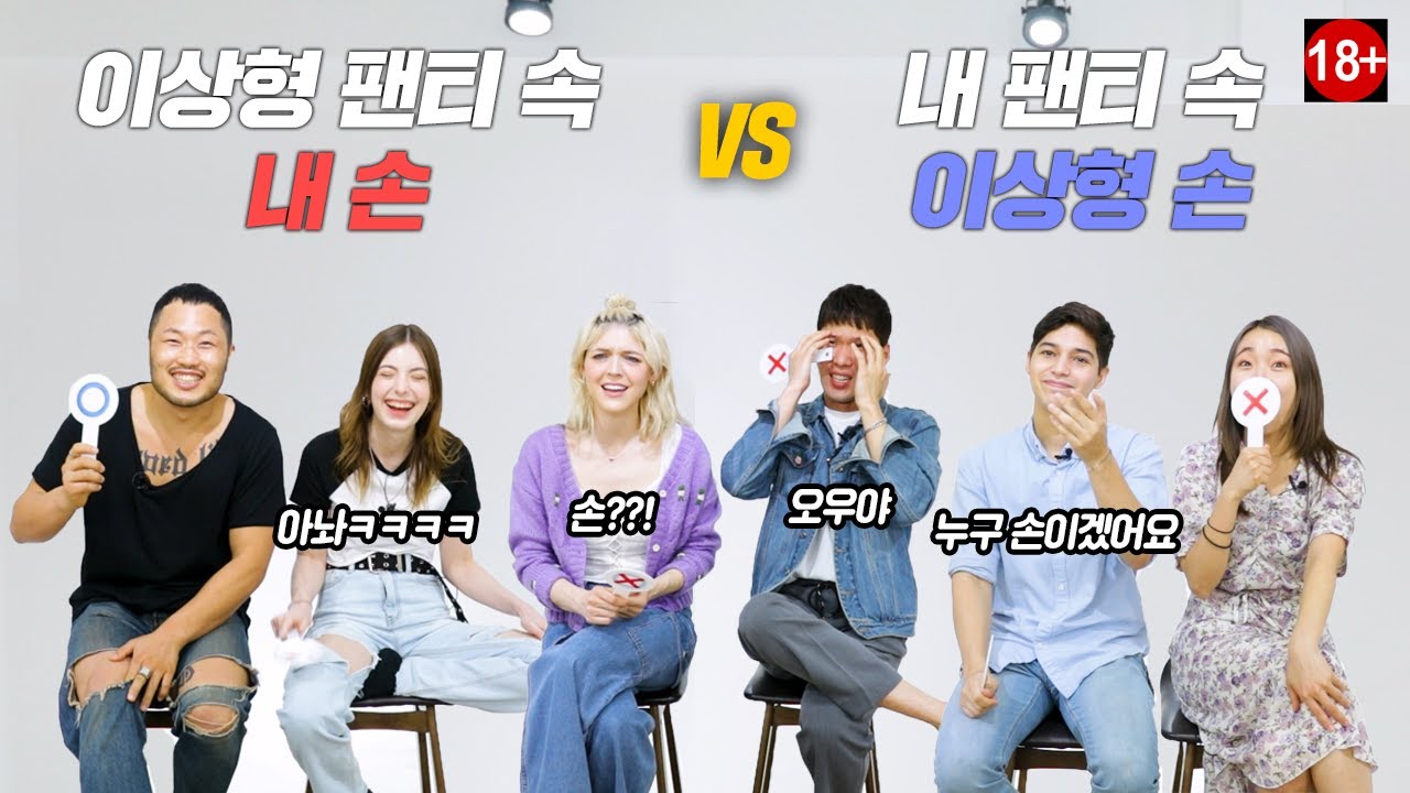 외국인과 한국인 남녀가 해보는 화끈한 밸런스 게임 (PART 2)