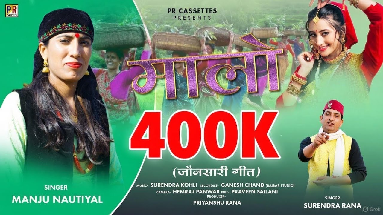 Malo - मालो !! Latest Jaunsari Garhwali Song !! Manju Nautiyal Surender Rana !! 2025 Pr Cassette