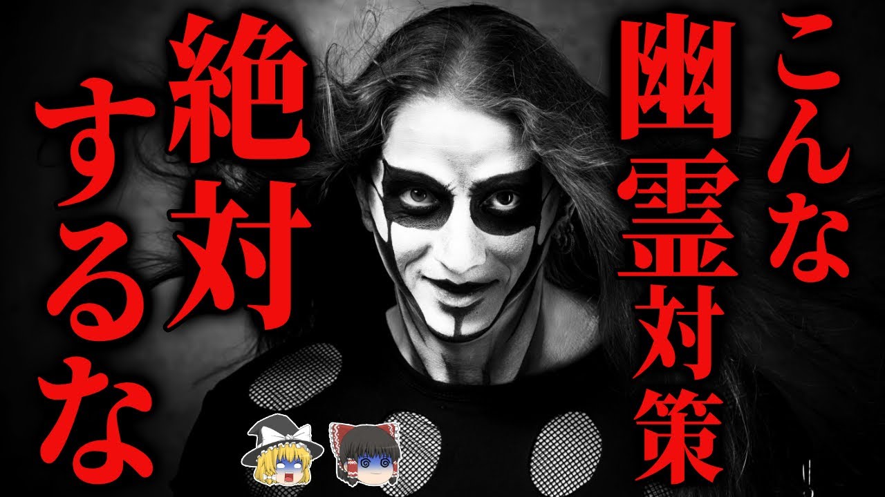 【ゆっくり怖話】合理的だけど超危険! 現実主義者の幽霊対策とは？… 2chの怖い話「Ｋとの出会い・Ｓとの出会い(なつのさんシリーズ)」【2ch怖いスレ】