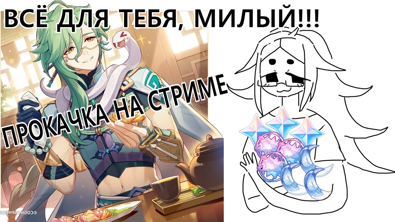ИГРАЕМ В ГЕНШИН И ПРОКАЧИВАЕМ БАЙ ЧЖУ (и возможно чуть-чуть Zenless Zone Zero)