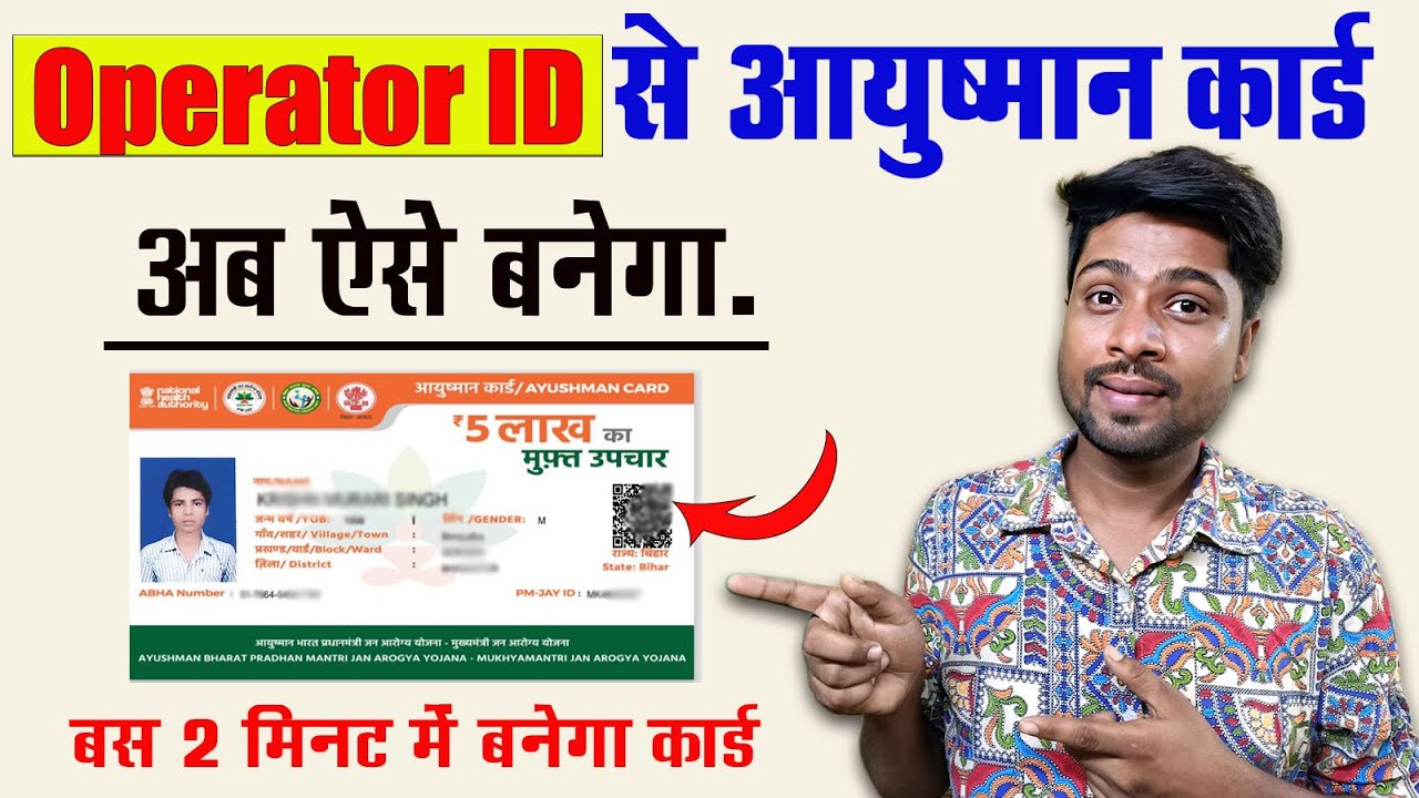 Operator ID se Ayushman card kaise banye | Ayushman card apply online #ayusmancard