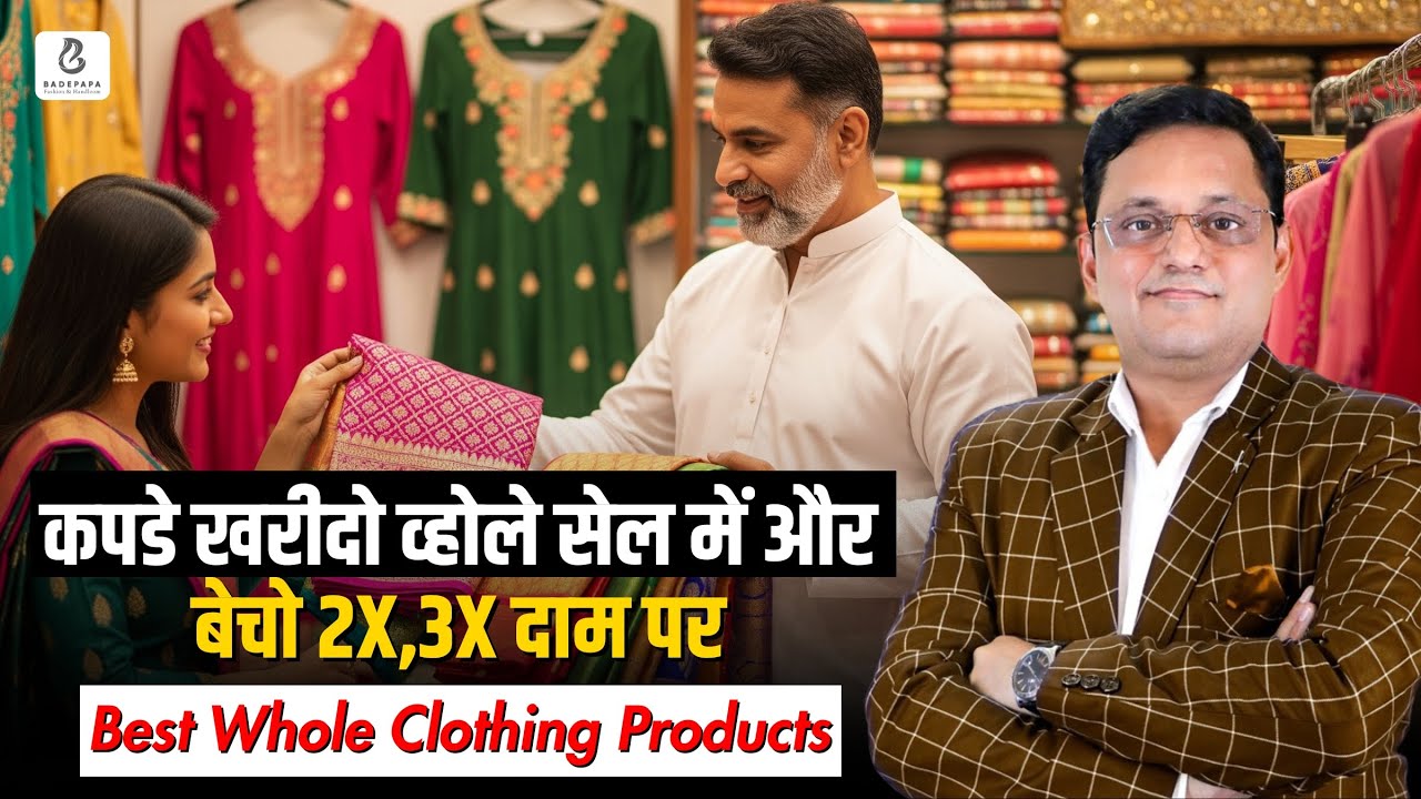 कपडे खरीदो व्होले सेल में और बेचो 2X,3X दाम पर | Best Whole Clothing Products | Bade Papa Clothing