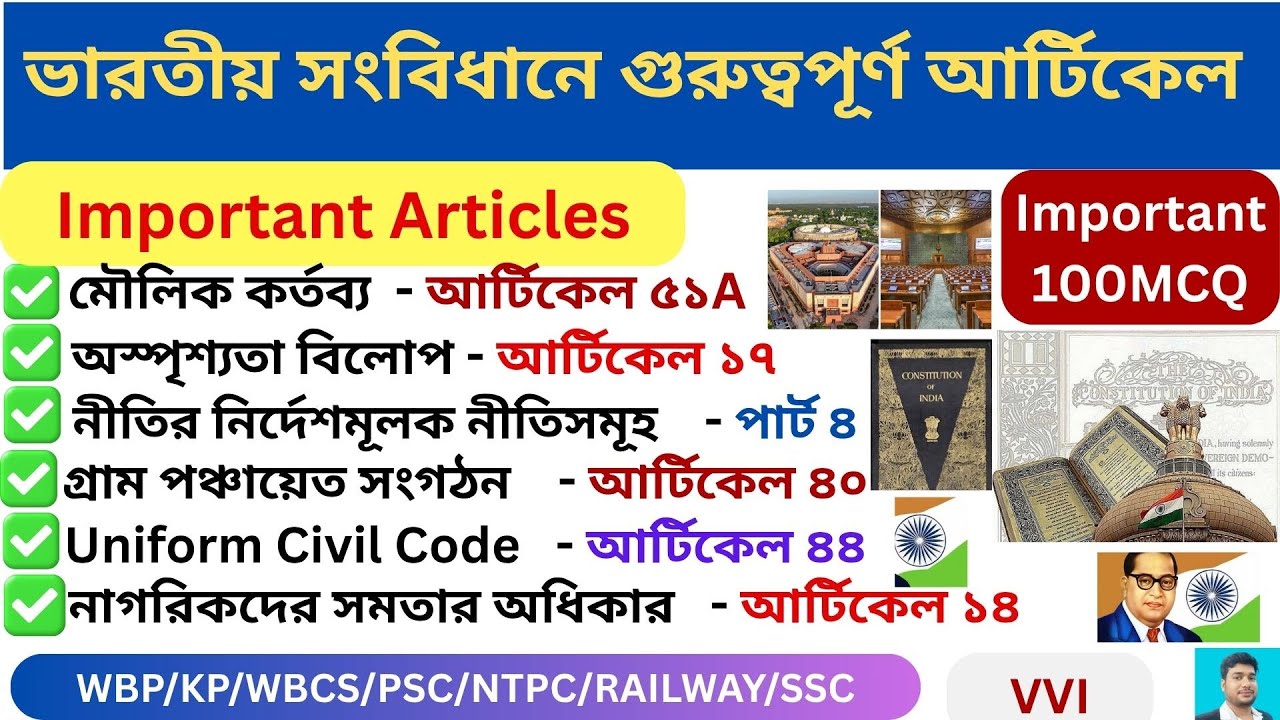 সংবিধানের গুরুত্বপূর্ণ আর্টিকেলের উপর 100 প্রশ্ন 🔥II Important Articles II Polity GK MCQ🔥