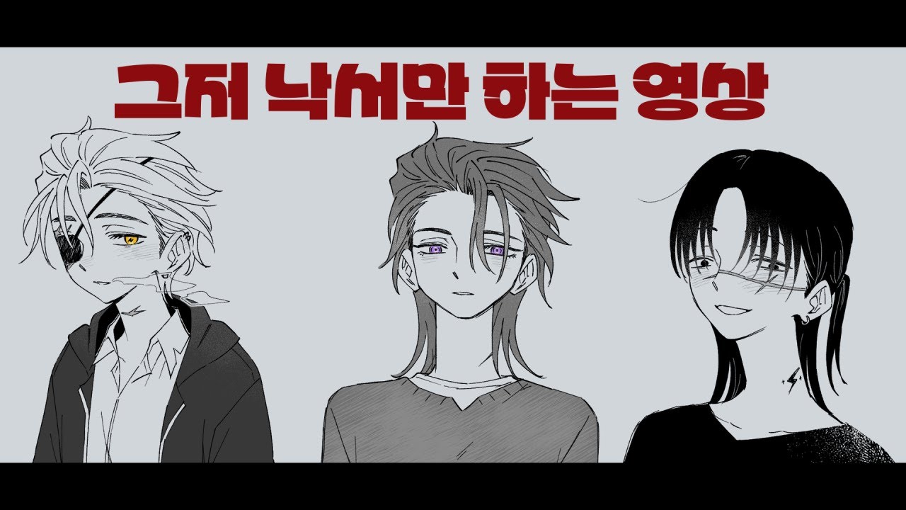 그저 낙서만 하는 영상