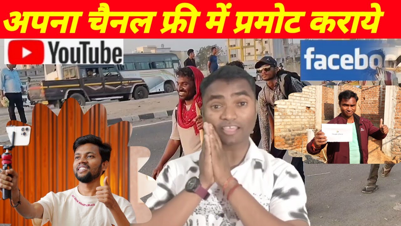 अपने यूट्यूब चैनल को प्रमोट कैसे करें?यूट्यूब चैनल को फ्री में कैसे प्रमोट करें? Channel free 2026!!