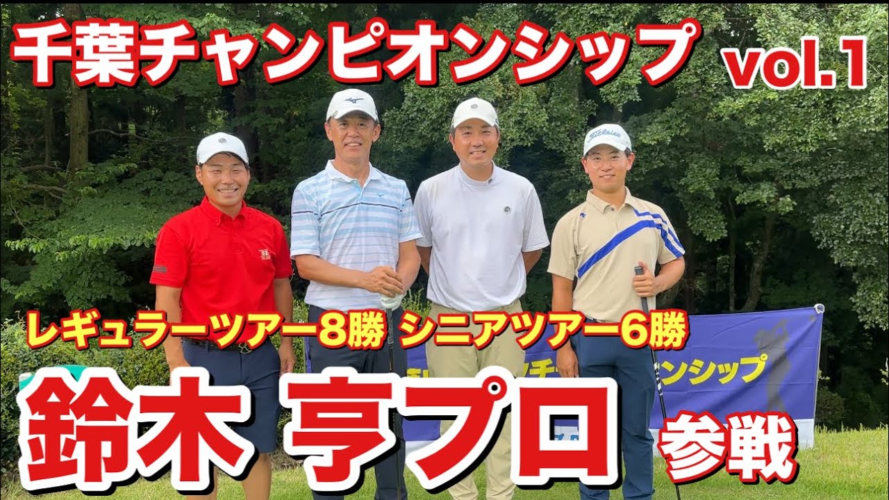 【千葉チャンピオンシップvol.1】真夏の熱い戦いを是非観てください