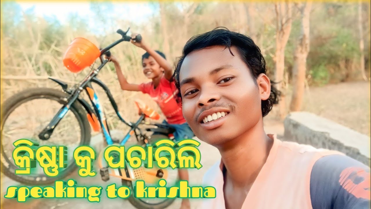 କ୍ରିଷ୍ଣା କୁ ପଚାରିଲି || #krishnaspeak || @Dakuavlogs1999 #odisha 