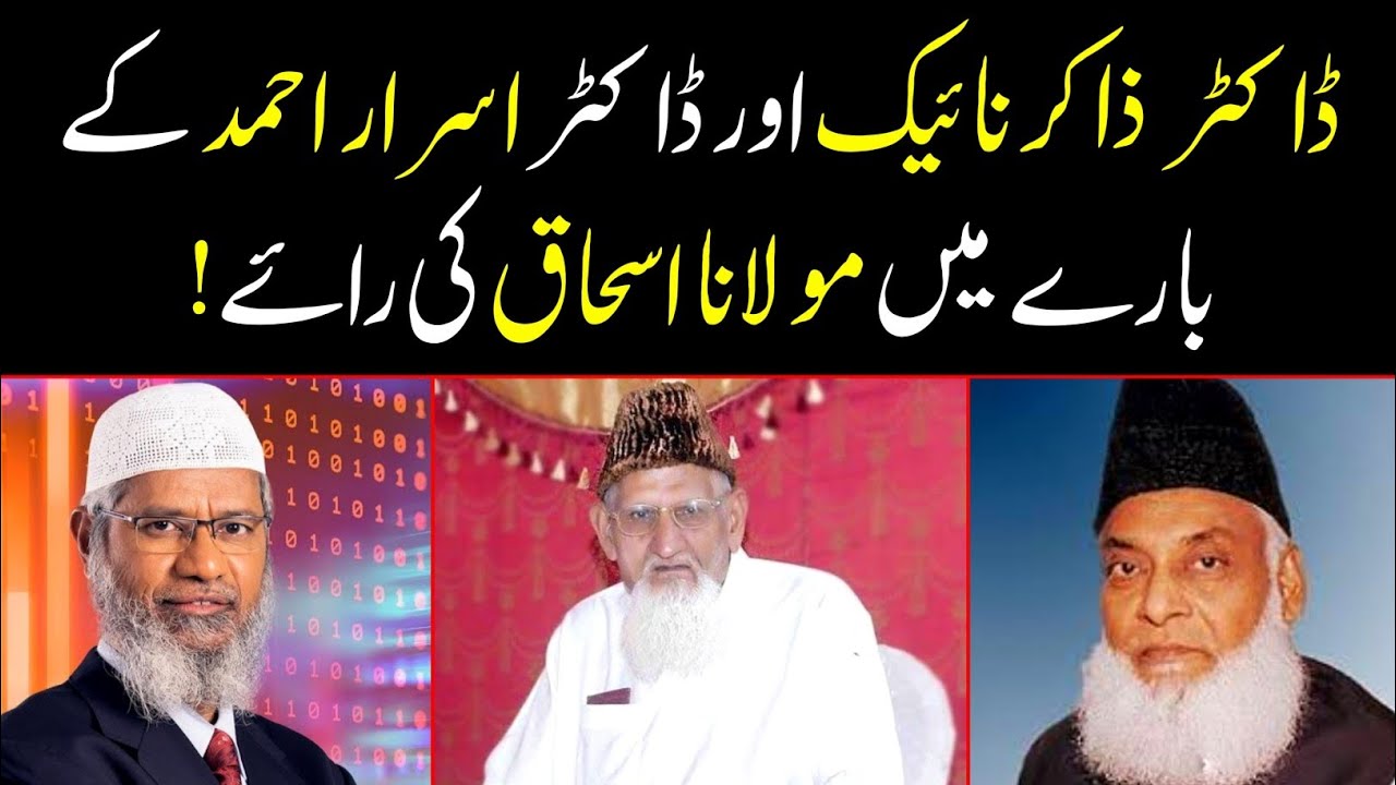 Maulana ISHAQ Madni About Doctor ZAKIR Naik & Doctor ISRAR Ahmad