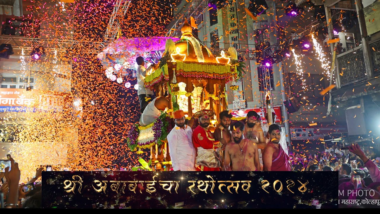 Ambabai(mahalaxmi) Rathostav 2024 | Ambabi | Mahalaxmi #mahalakshmi  #kolhapur #temple #ashtami