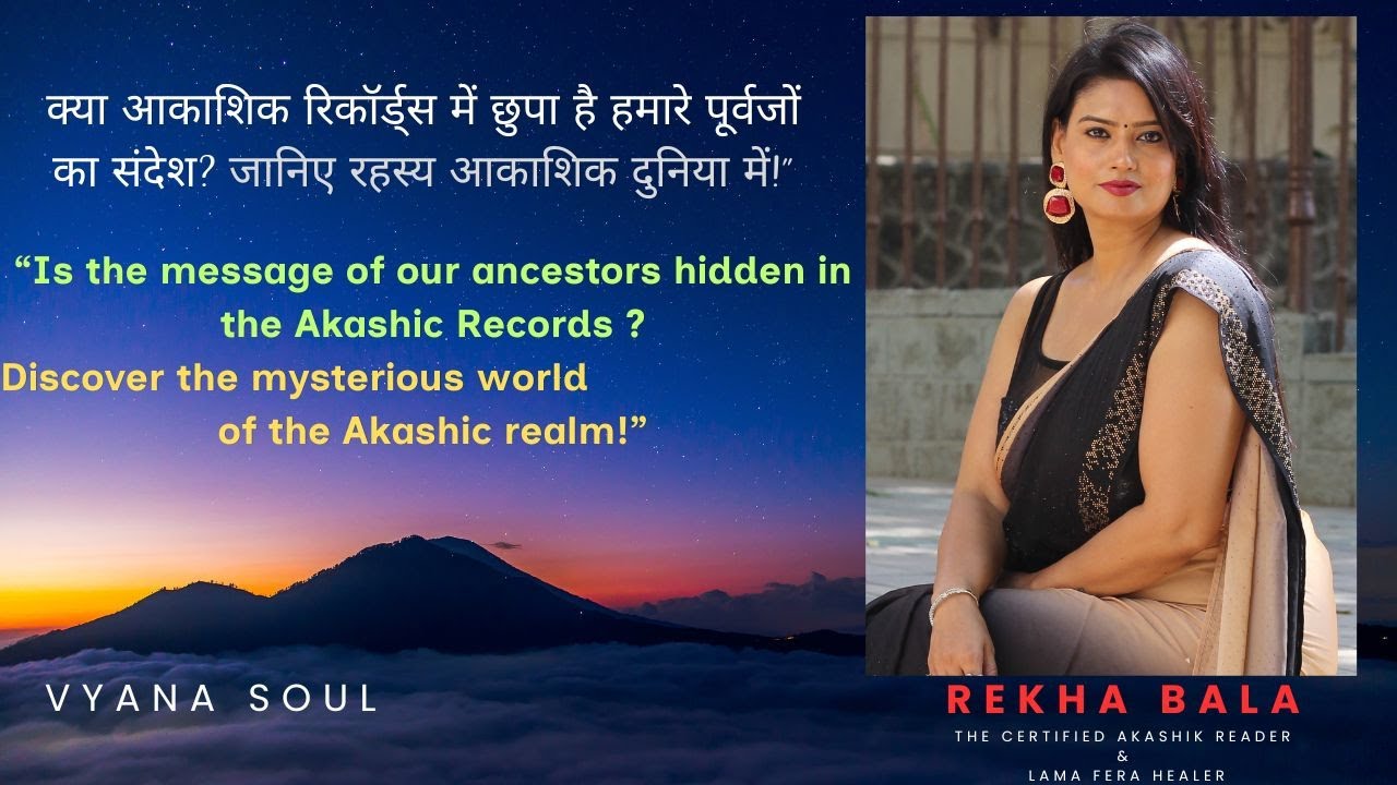 क्या आकाशिक रिकॉर्ड्स में छुपा है हमारे पूर्वजों का संदेश ?-Ancestors message  in  Akashic Records ?