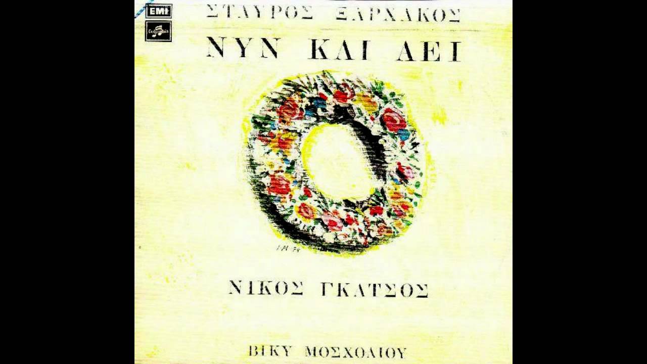 &Nu;&Upsilon;&Nu; &Kappa;&Alpha;&Iota; &Alpha;&Epsilon;&Iota; - &Beta;&iota;&kappa;&upsilon; &Mu;&omicron;&sigma;&chi;&omicron;&lambda;&iota;&omicron;&upsilon; (&Xi;&Alpha;&Rho;&Chi;&Alpha;&Kappa;&Omicron;&Sigma;-&Gamma;&Kappa;&Alpha;&Tau;&Sigma;&Omicron;&Sigma;)