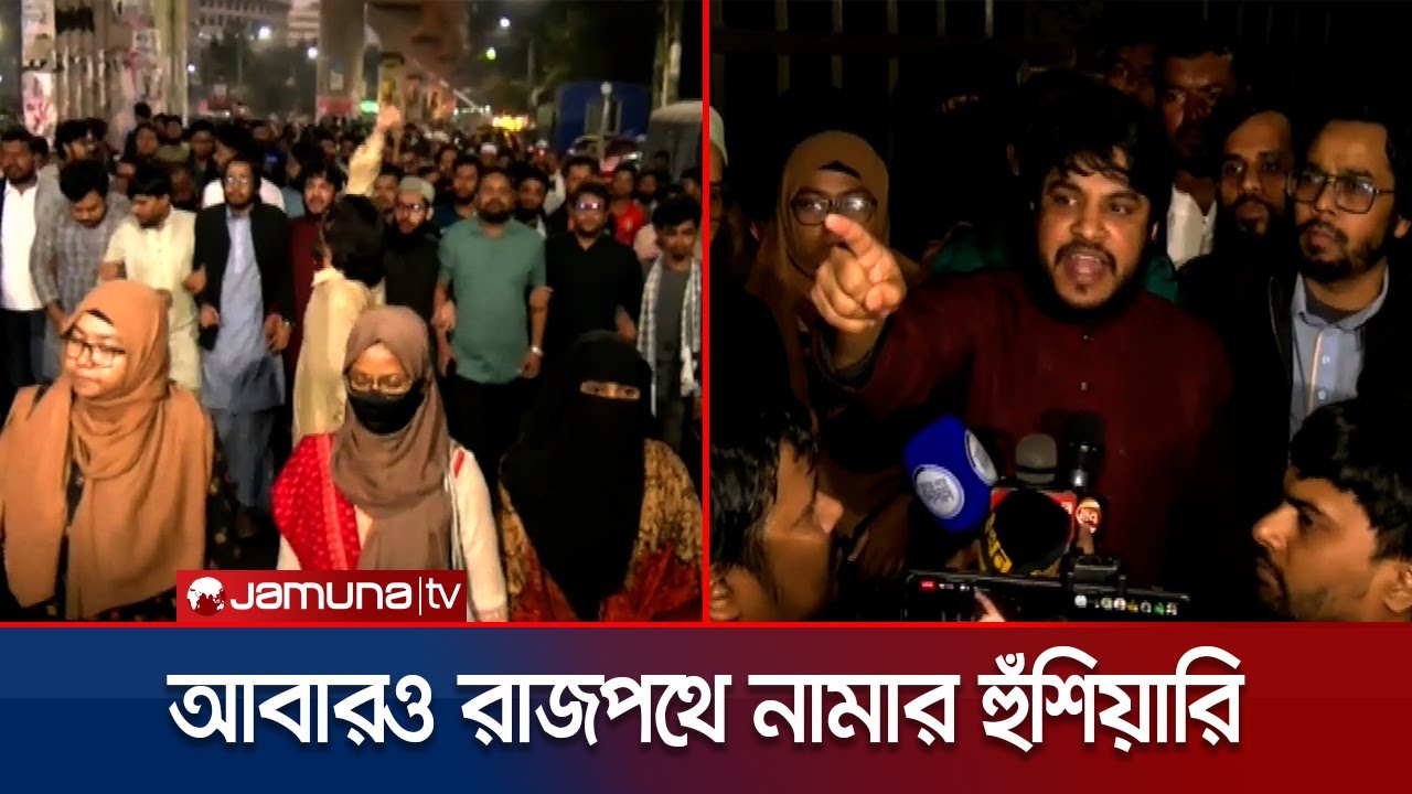 কালকের মধ্যে হাদিকে গুলি করা সন্ত্রাসীকে গ্রেফতারের আল্টিমেটাম | Osman Hadi | BD Politics | JamunaTV