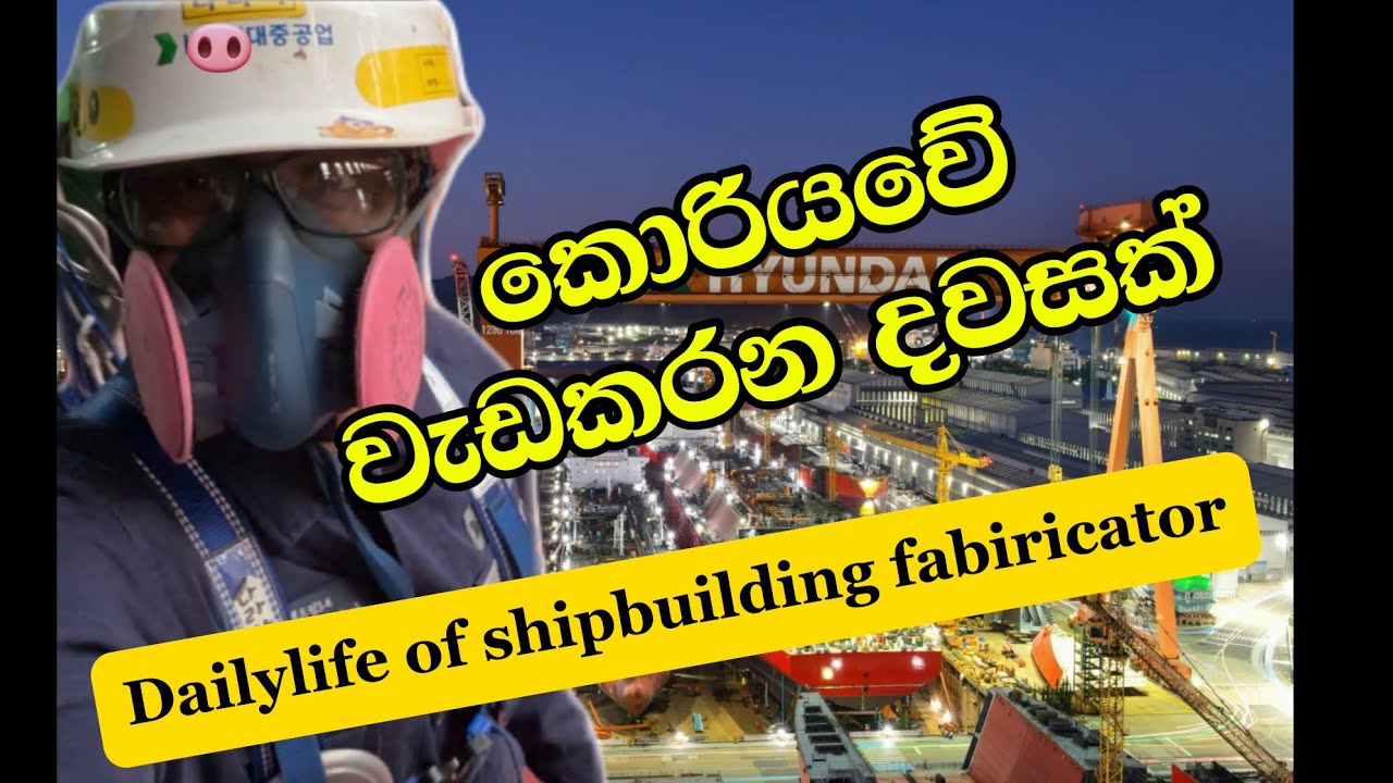 Korea | daily life of shipbuilding fabrocator
