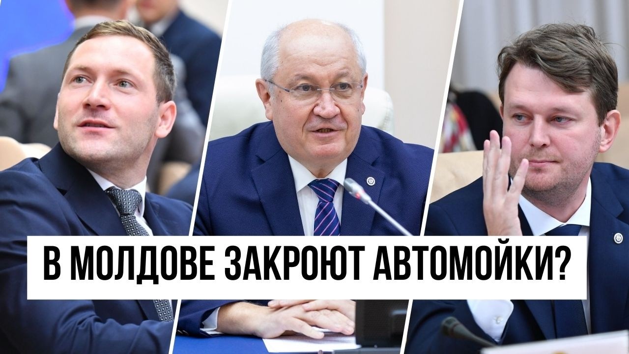 Банкам не нужны мешки с деньгами/ В Молдове закроют автомойки?/ Премьер недоволен журналистами