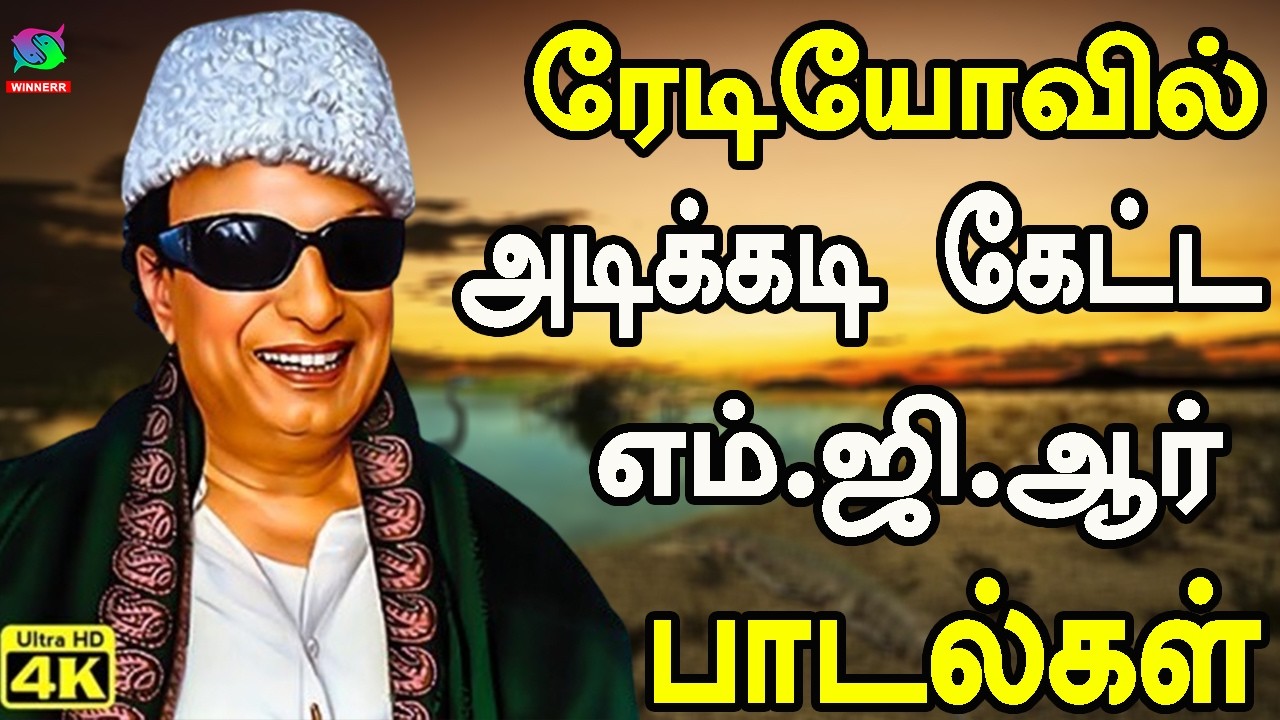 ரேடியோவில் அடிக்கடி கேட்ட எம்.ஜி.ஆர் தத்துவ பாடல்கள் | 60s Tamil EverGreen Songs | MGR  Songs