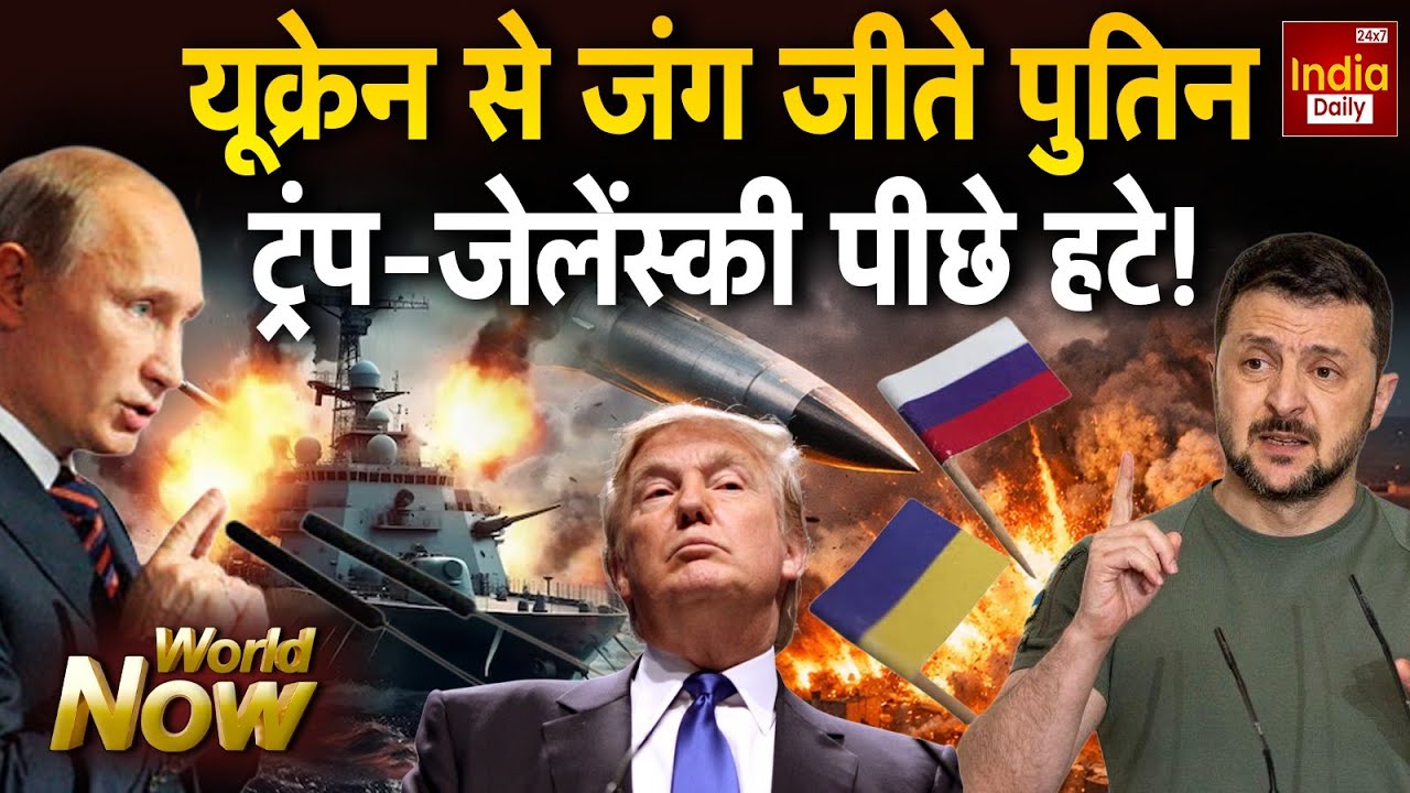 Russia Ukraine War Update: UAE में रूस-यूक्रेन पर बड़ा खेल! Ali Khamenei Vs Trump | Putin Zelenskyy