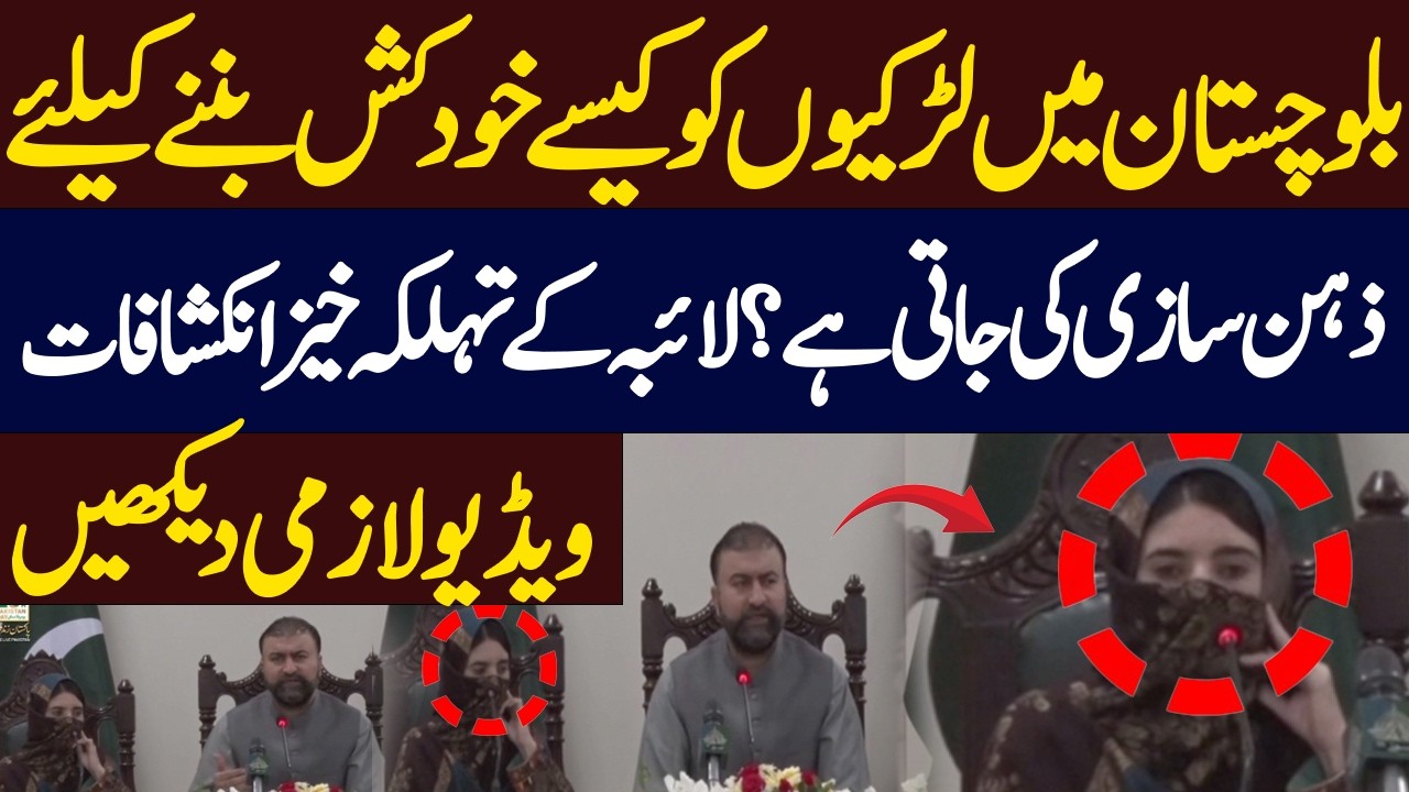 How a Girl Was Radicalized in Balochistan | Laiba’s Shocking Revelations| Hum News | Pakistan
