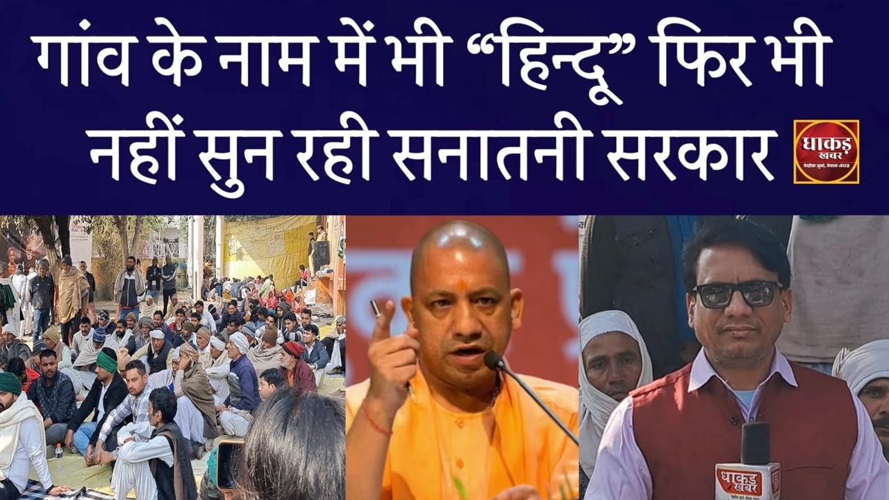योगी राज में जिंदा ही चिता पर लेटे “हिन्दू” गांव के किसान #dhaakadkhaber #loninews #hindu #yoginews