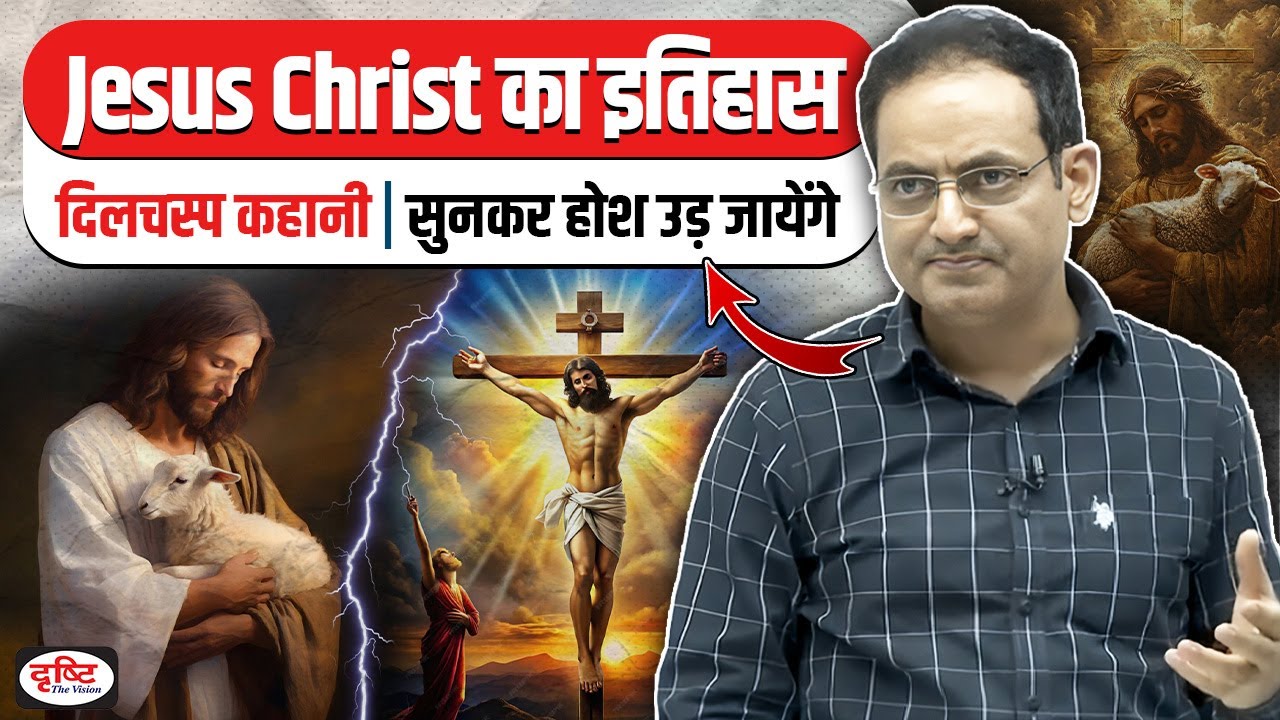 You will be shocked to hear the history of Jesus Christ. Real Story | Vikas Divyakirti Sir Hindi ...