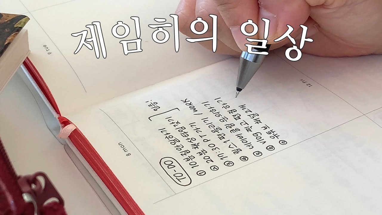 vlog 카페 가면 다이어리부터 펼치고 보는 사람 있나요? 일단 저요.