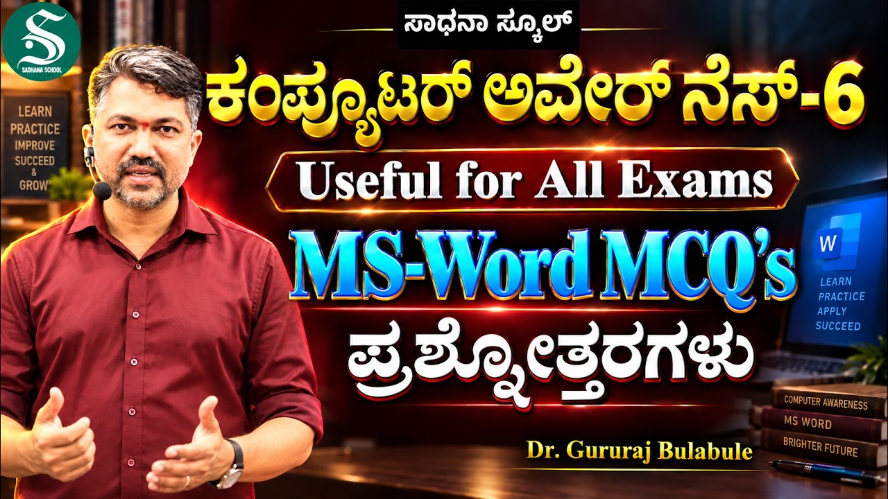 Компьютерная грамотность-6 | MS-Word-2 | Д-р Гурурадж Булбуле | #академиясадхана #manjunatha_b