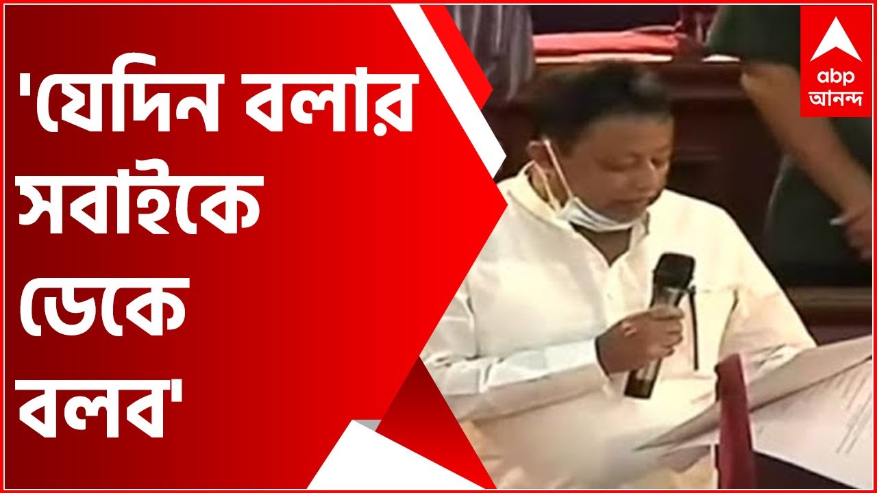 Mukul Roy Oath: 'আজ নয়, যেদিন বলার সবাইকে ডেকে বলব', শপথ নিয়েই জল্পনা উস্কে দিলেন মুকুল