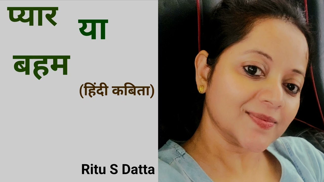 Hindi Poetry|| Hindi love Poetry|| ritusdatta || Ritu S Datta||