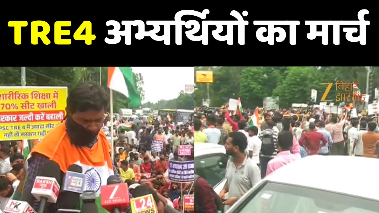 BPSC TRE4 Students Protest : TRE4 शिक्षक अभ्यर्थियों का पटना यूनिवर्सिटी से जेपी गोलंबर तक मार्च