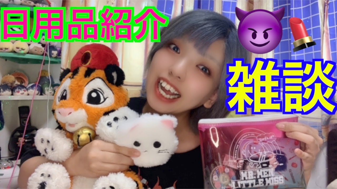 【日用品紹介】後半はアニメ雑談😈