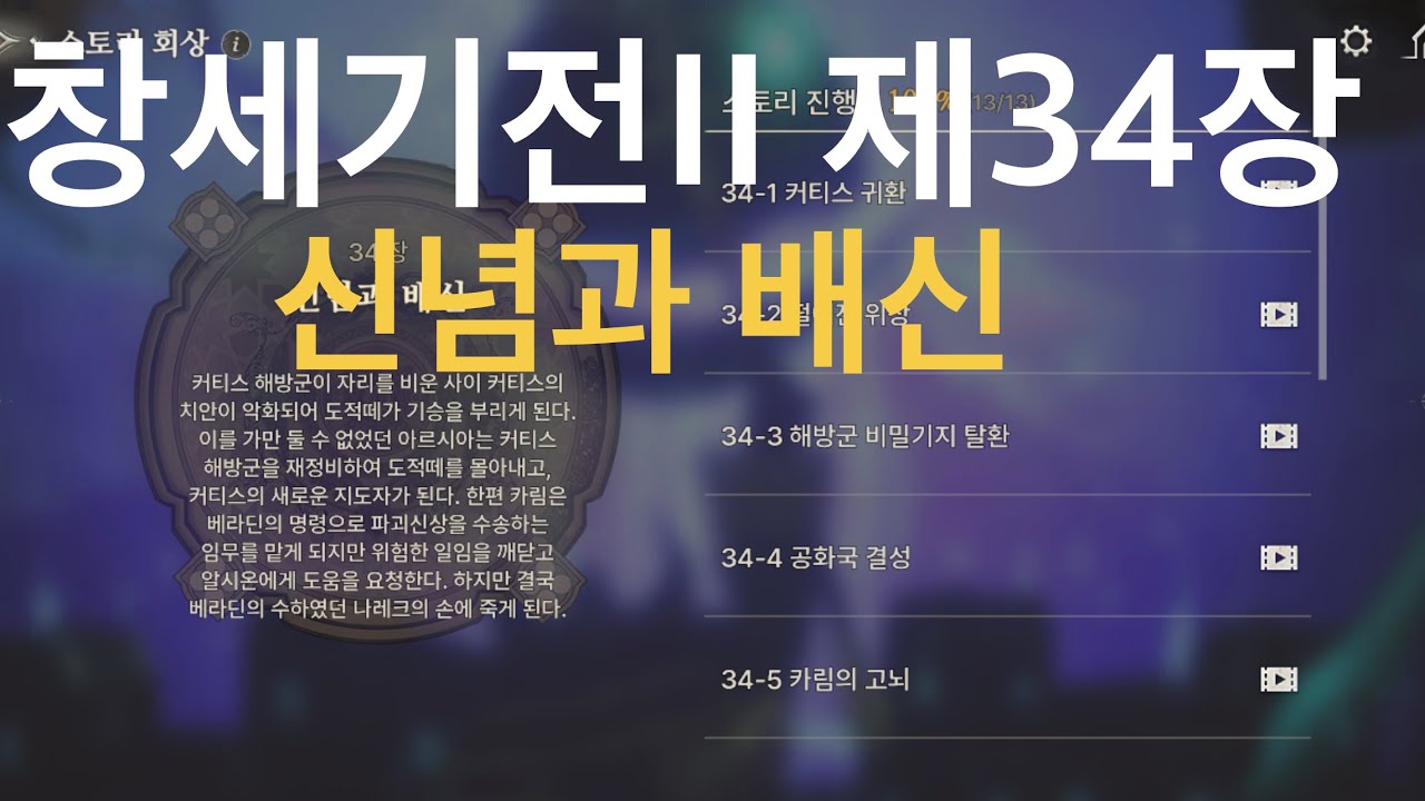 창세기전 이올린 흑태자 시나리오 제34장-1 신념과 배신(34/51)