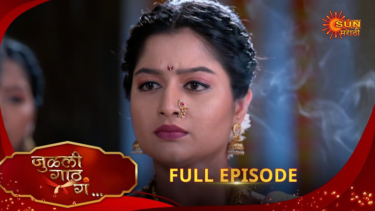 Julali Gaath Ga | जुलाली गाठ गा | Full Epi 255 |29 Sep 2025 Marathi Serial | Sun Marathi