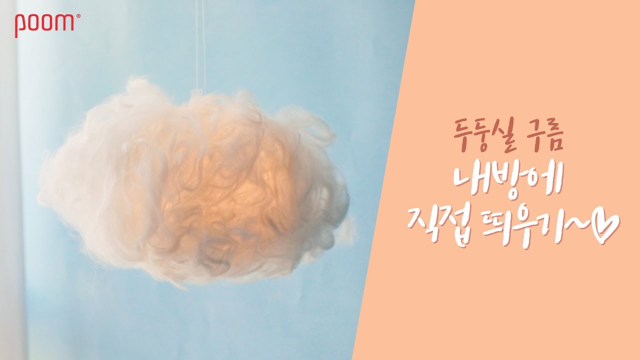 [아트박스품] 곰손도 쉽게 만드는 영롱보스 ★구름무드등★